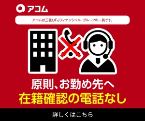 アコム